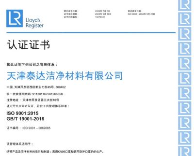 ISO9001質(zhì)量管理體系認(rèn)證證書